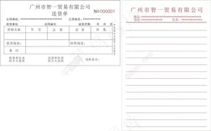 广州市智一贸易有限公司