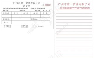 广州市智一贸易有限公司