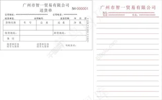 广州市智一贸易有限公司