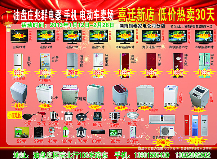 电器传单图片psd模版下载