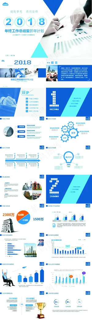 2018年终总结工作计划汇报ppt预览图
