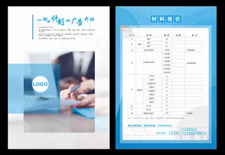 广告宣传DM报价单