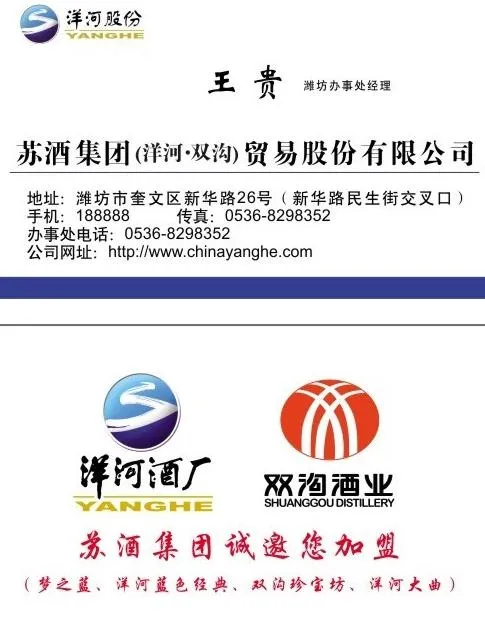 洋河名片图片cdr矢量模版下载
