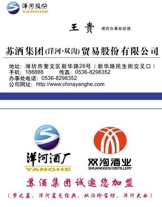 洋河名片图片