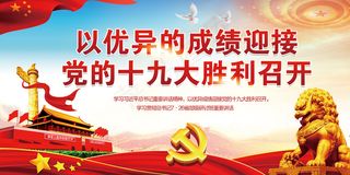 大气精美喜迎十九大召开一图读懂十九...
