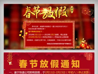 新年春节店铺公告模板发货提示
