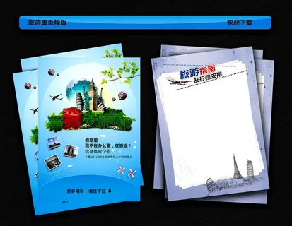 旅游单页图片
