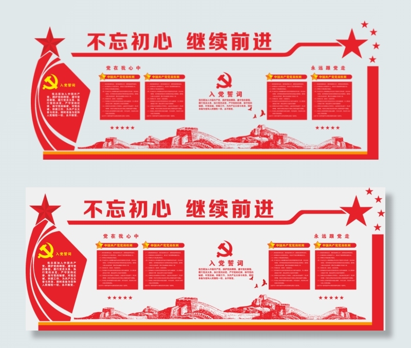 不忘初心继续前进党在我心中永远跟党...cdr矢量模版下载
