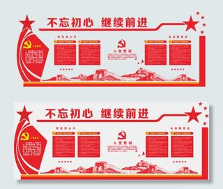 不忘初心继续前进党在我心中永远跟党...