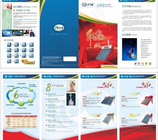 太阳能热水器 四折页图片