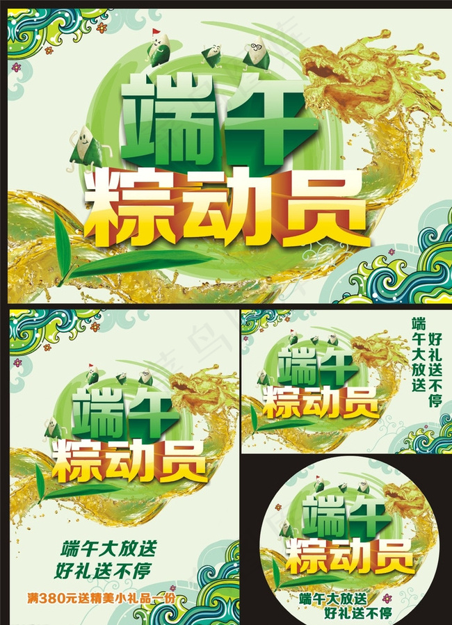 端午粽动员图片cdr矢量模版下载