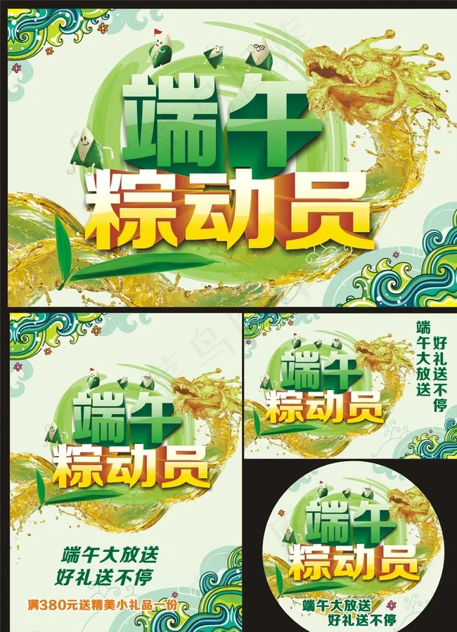 端午粽动员图片cdr矢量模版下载