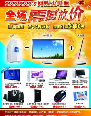 网购电脑宣传页图片