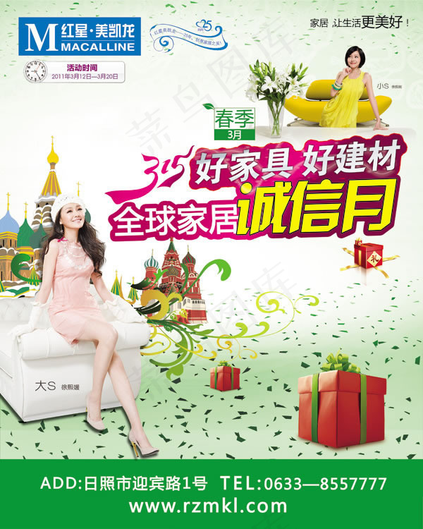 红星美凯龙家具诚信月活动海报psd...