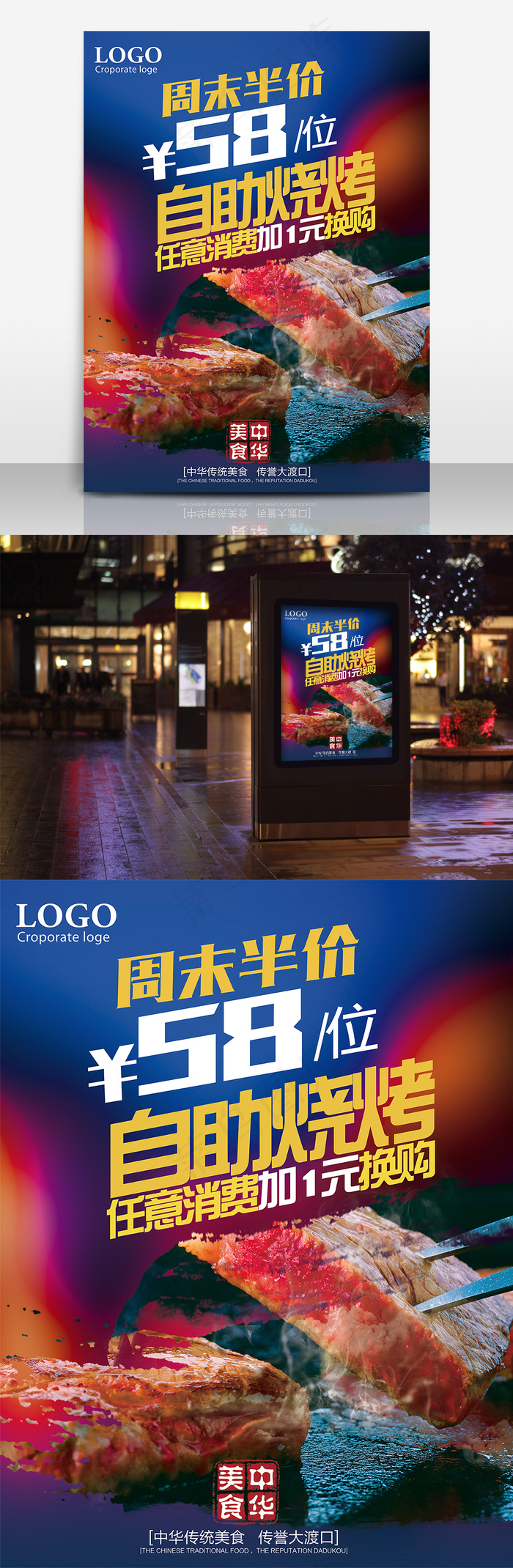 自助烤肉美食宣传海报可编辑模板PSD(7087X9449(DPI:300))psd模版下载