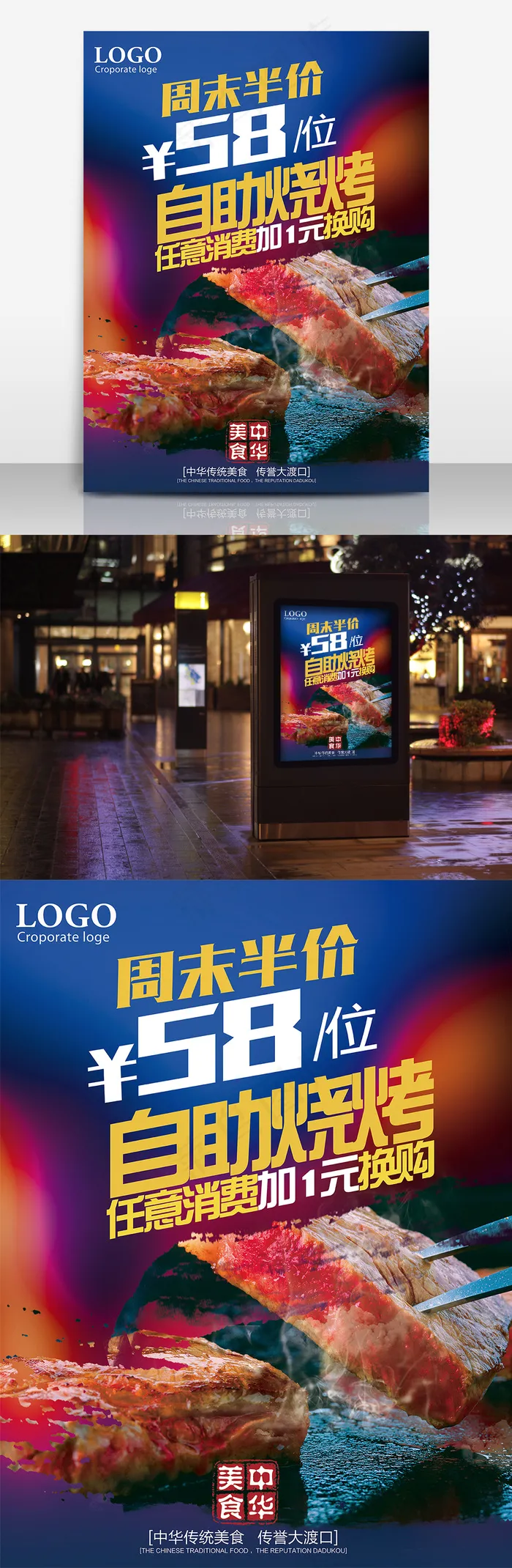 自助烤肉美食宣传海报可编辑模板PSD(7087X9449(DPI:300))psd模版下载