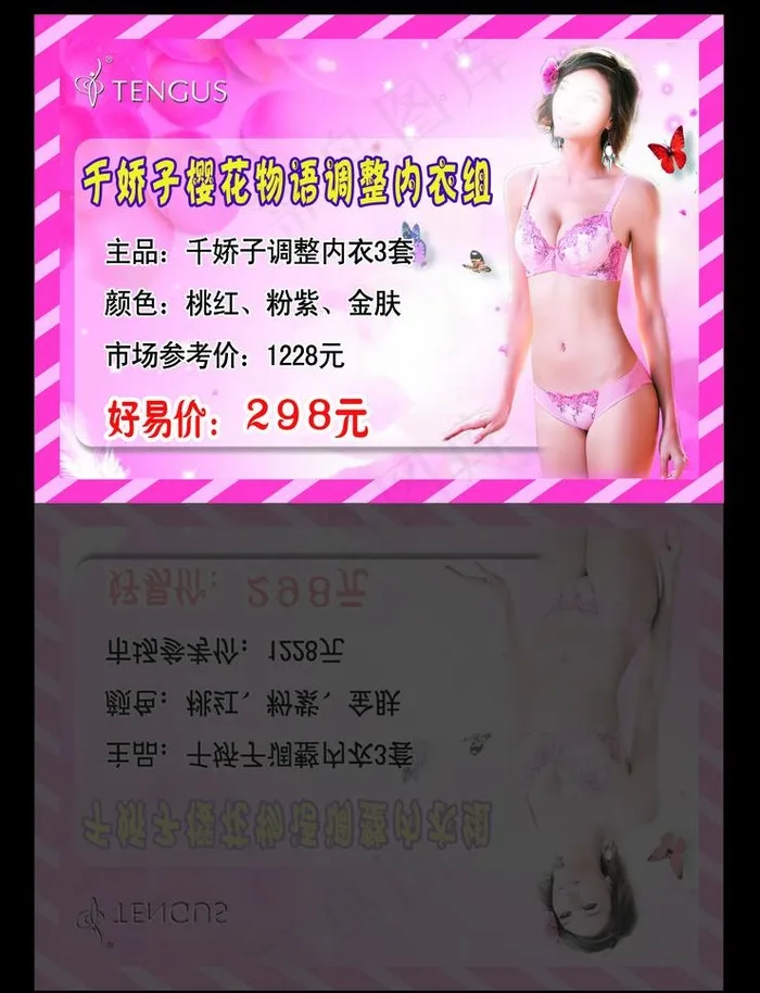 内衣广告 温馨背景图片