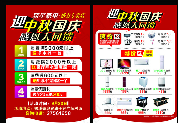 中秋国庆图片cdr矢量模版下载