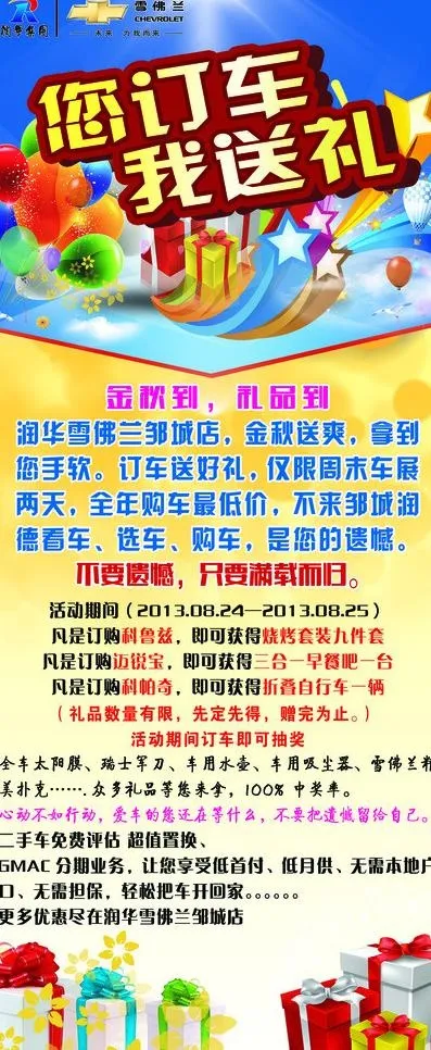 雪佛兰活动促销展架(2268X5102(DPI:72))psd模版下载