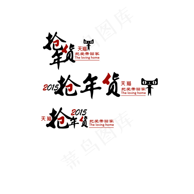 淘宝抢年货 促销标签 ai素材下...ai矢量模版下载