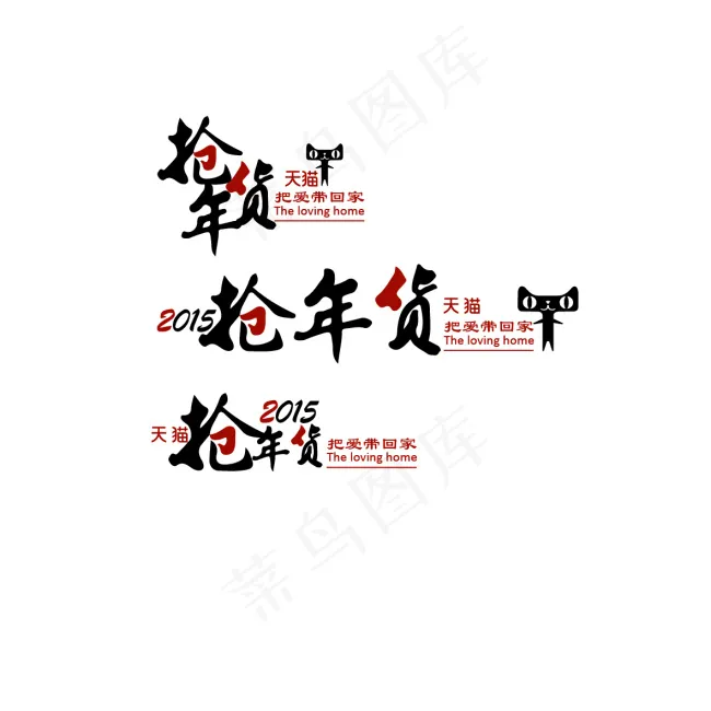 淘宝抢年货 促销标签 ai素材下...ai矢量模版下载