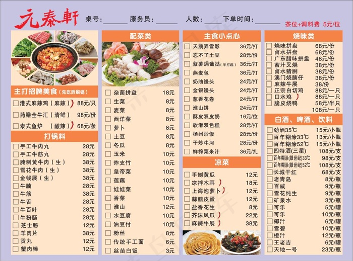 火锅菜单设计_CDR素材下载-点菜单