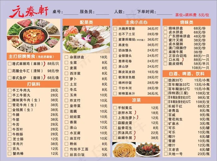 火锅菜单设计_CDR素材下载-点菜单(210X297)cdr矢量模版下载