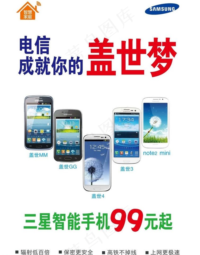三星盖世智能机图片ai矢量模版下载