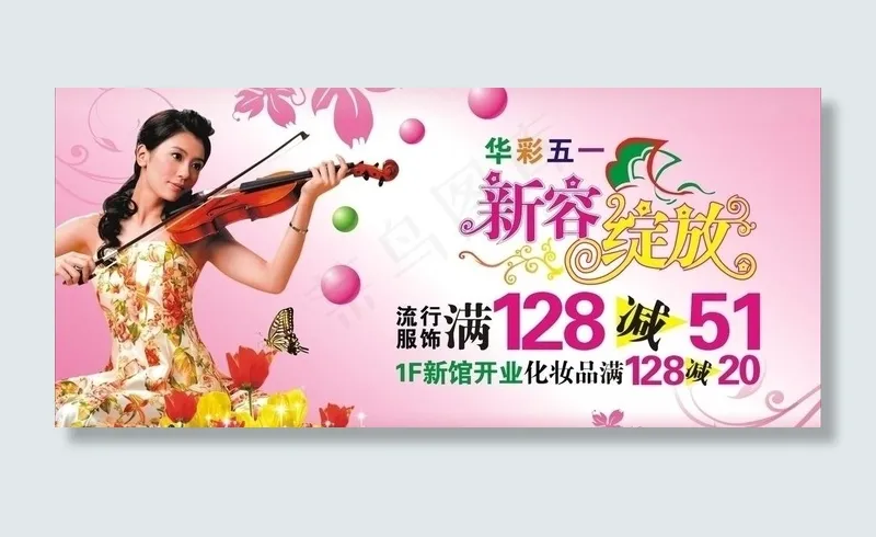 五一 华彩 绽放图片cdr矢量模版下载