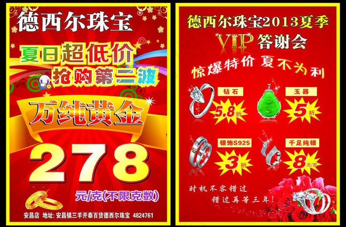 珠宝宣传单图片cdr矢量模版下载