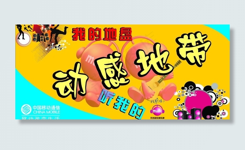 动感地带门头图片