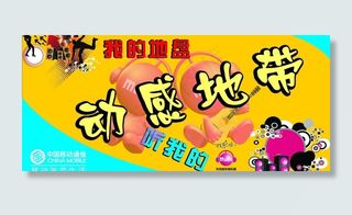 动感地带门头图片