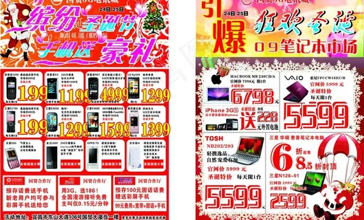 缤纷圣诞节手机送豪礼引爆狂欢圣诞图...