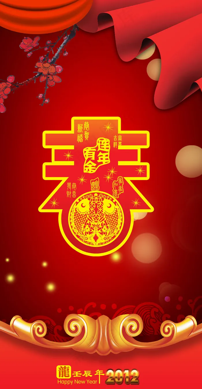 2012福运新春psd模版下载