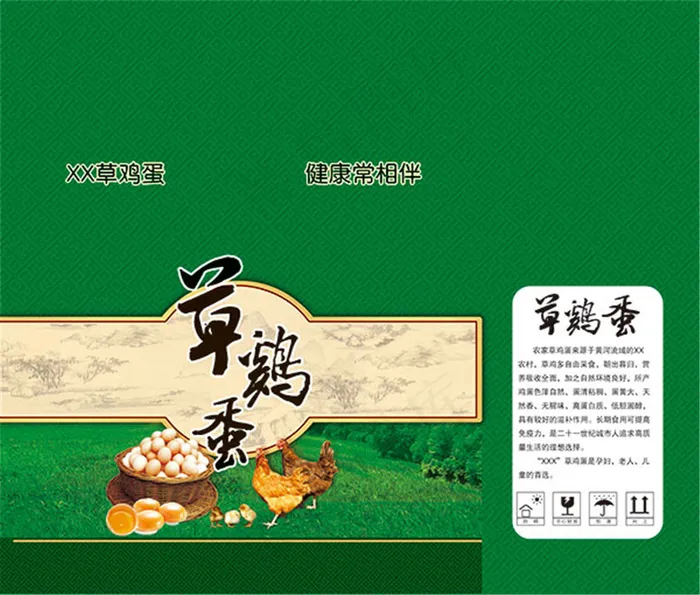 草鸡蛋礼盒包装(5906X5020(DPI:300))psd模版下载