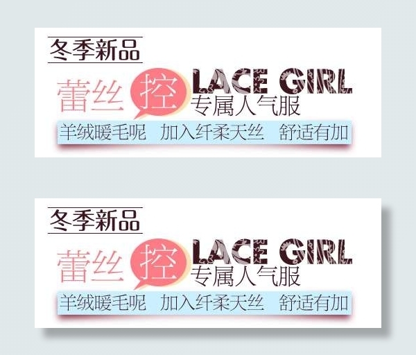 秋冬蕾丝新品促销文字设计psd模版下载