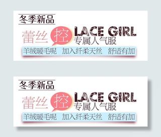 秋冬蕾丝新品促销文字设计
