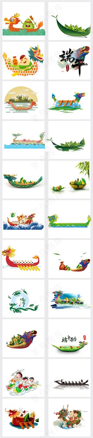 端午节卡通粽子龙舟PNG