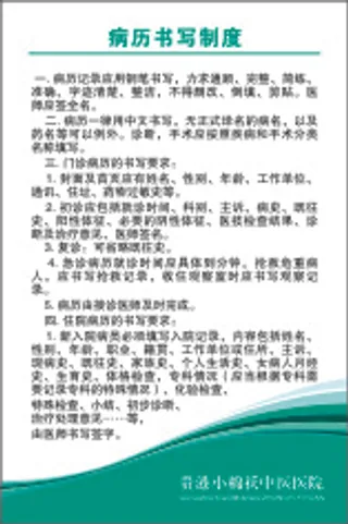病历书写制度