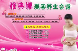 雅典娜美容广告图片