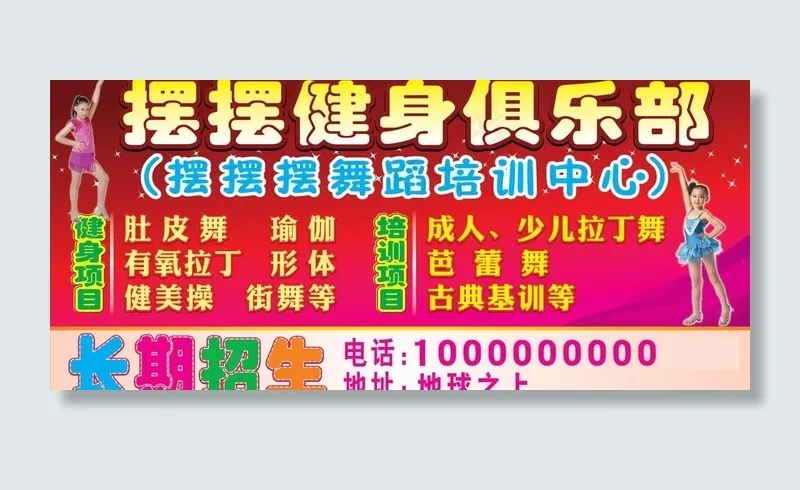 舞蹈培训学校招生图片cdr矢量模版下载