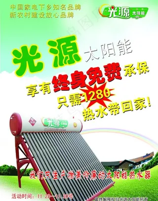 光源太阳能 彩页正面图片