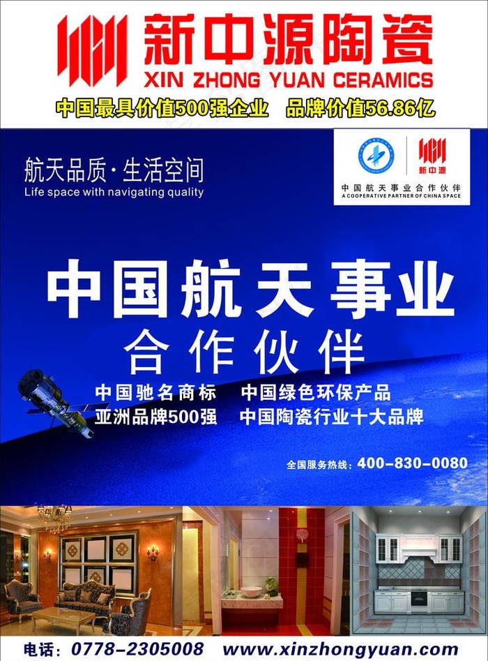 新中源陶瓷psd模版下载