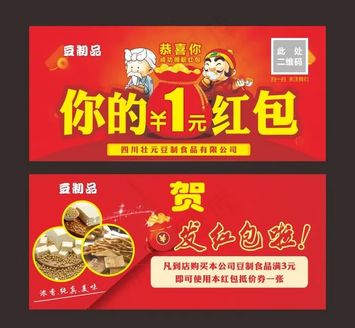 1元红包卡片设计cdr矢量模版下载
