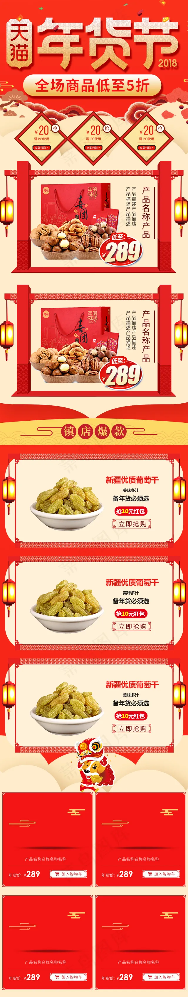 新年春节年货节食品手机首页psd模版下载