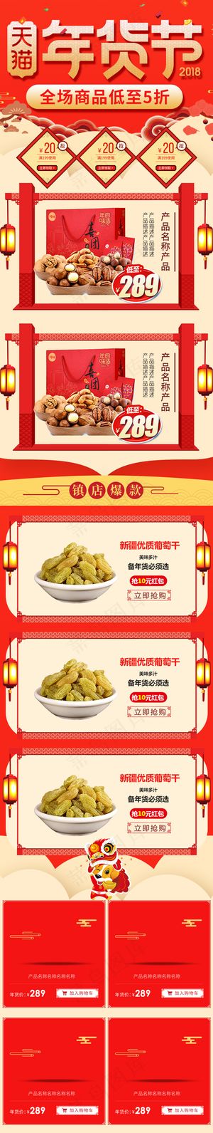 新年春节年货节食品手机首页