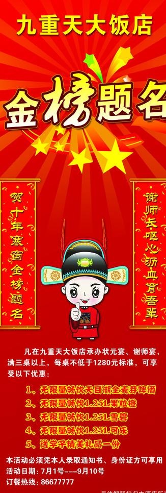 状元宴x展架图片psd模版下载