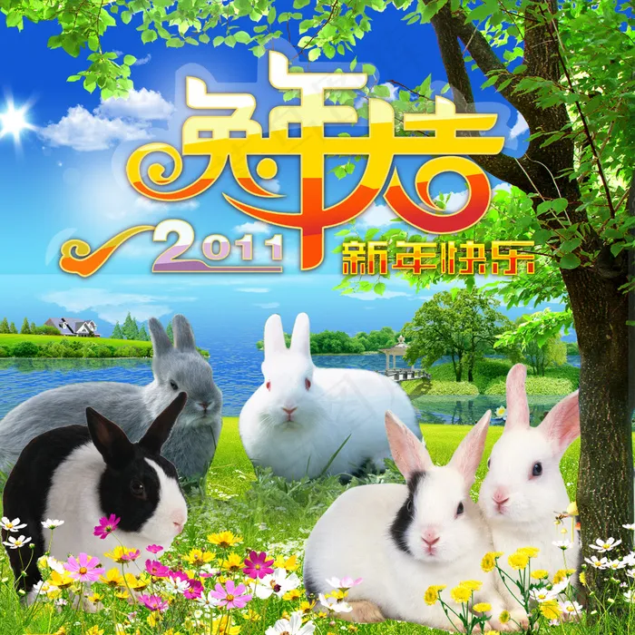 2011兔年大吉新年快乐PSD分(3543X3543(DPI:300))psd模版下载