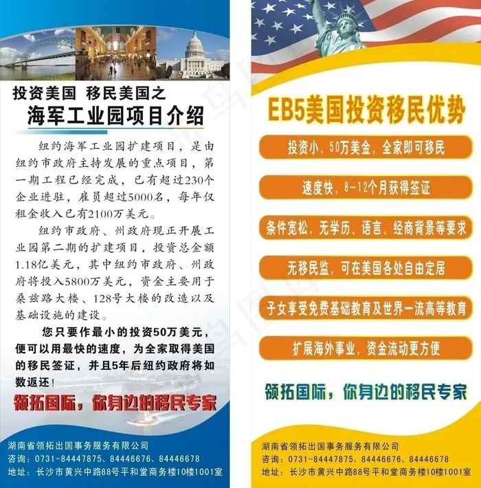美国易拉宝图片cdr矢量模版下载