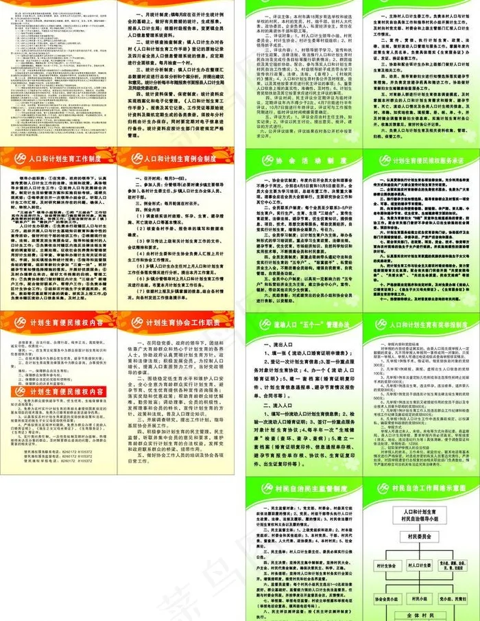 计划生育制度图片cdr矢量模版下载